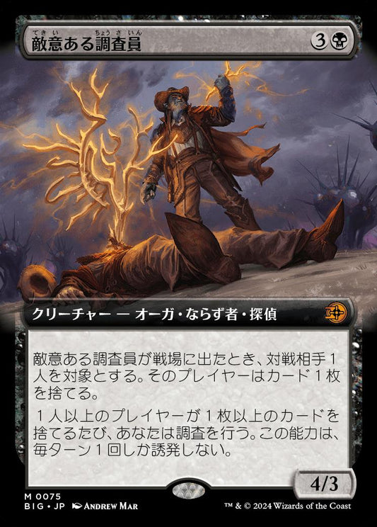 naokuroshop MTG [BIG][0075][黒][M][JP][敵意ある調査員/Hostile Investigator]（foil） NM