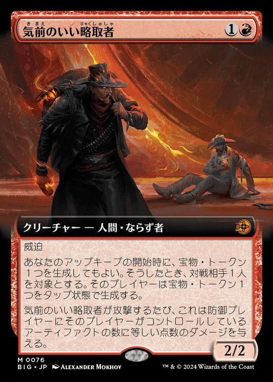 naokuroshop MTG [BIG][0076][赤][M][JP][気前のいい略取者/Generous Plunderer]（foil） NM