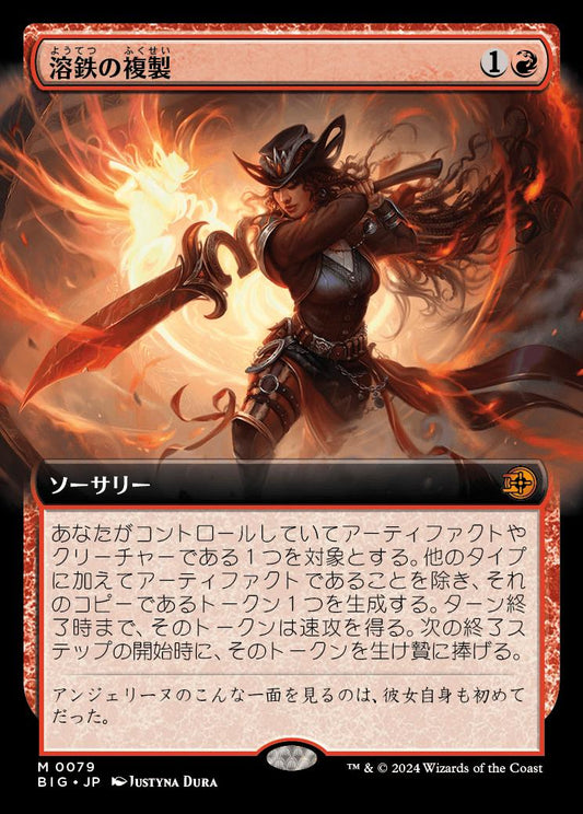 naokuroshop MTG [BIG][0079][赤][M][JP][溶鉄の複製/Molten Duplication]（foil） NM