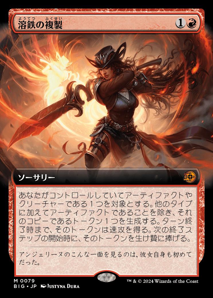 naokuroshop MTG [BIG][0079][赤][M][JP][溶鉄の複製/Molten Duplication] NM