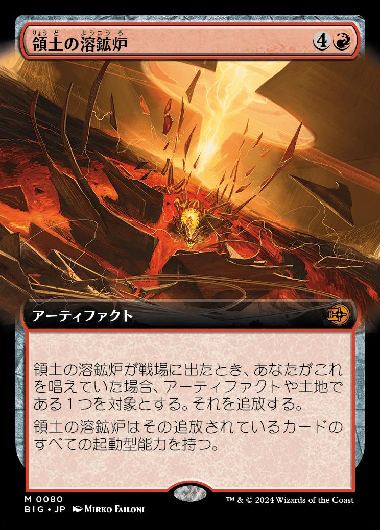 naokuroshop MTG [BIG][0080][赤][M][JP][領土の溶鉱炉/Territory Forge]（foil） NM