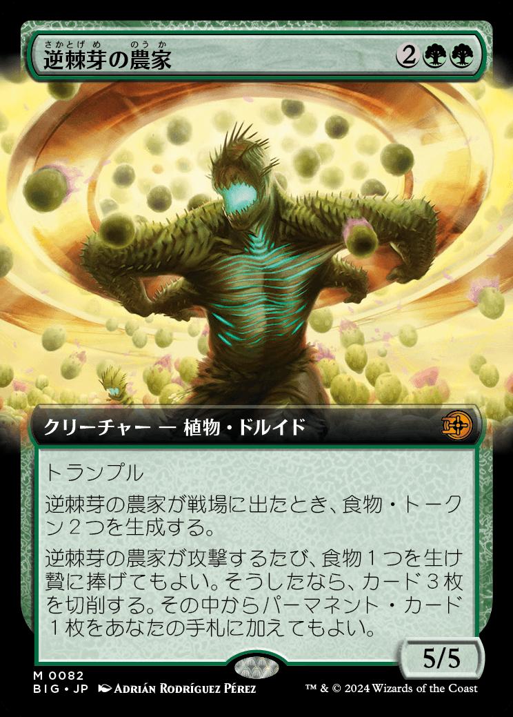 naokuroshop MTG [BIG][0082][緑][M][JP][逆棘芽の農家/Bristlebud Farmer] NM