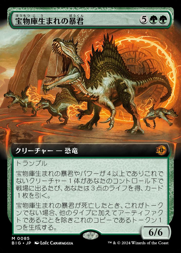 naokuroshop MTG [BIG][0085][緑][M][JP][宝物庫生まれの暴君/Vaultborn Tyrant]（foil） NM