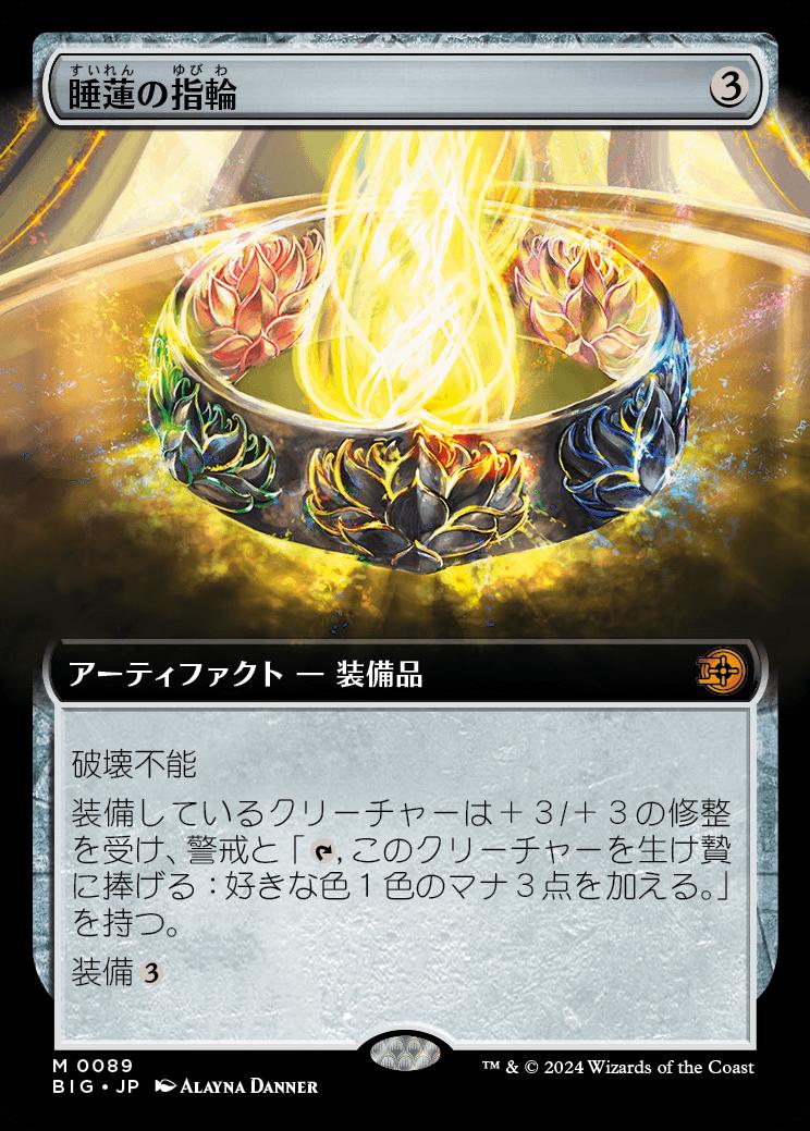 naokuroshop MTG [BIG][0089][茶][M][JP][睡蓮の指輪/Lotus Ring]（foil） NM