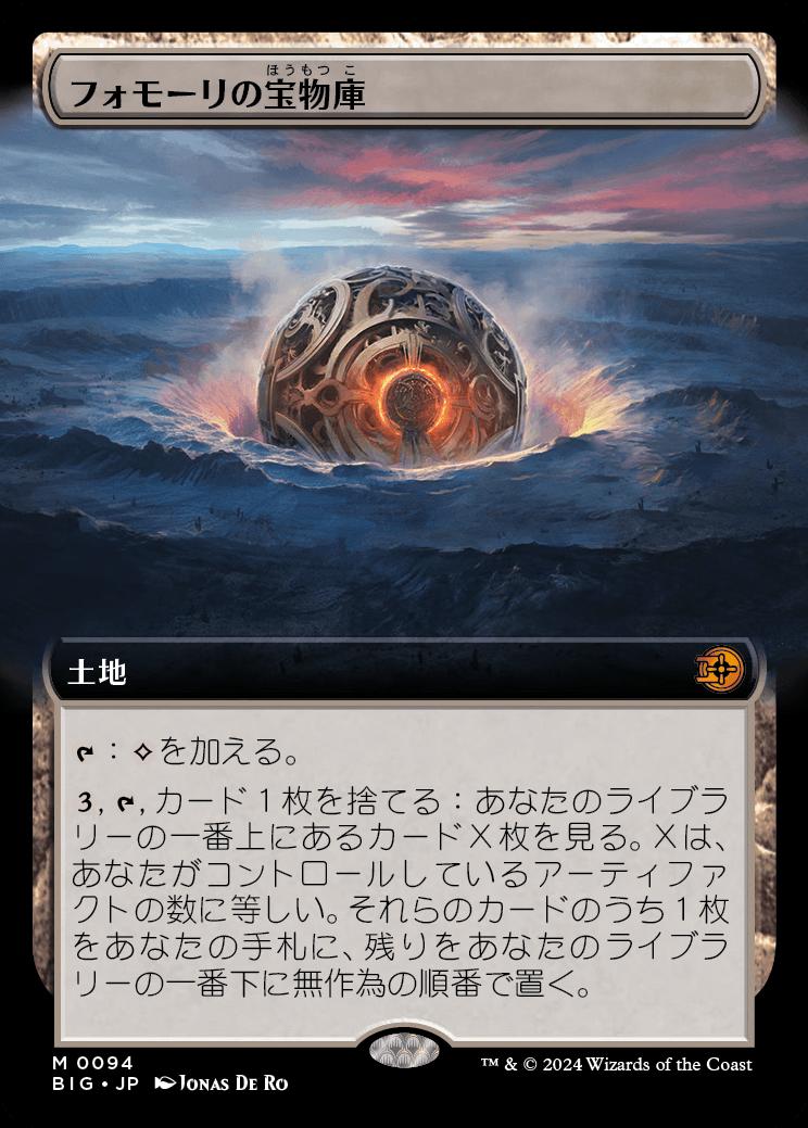 naokuroshop MTG [BIG][0094][土地][M][JP][フォモーリの宝物庫/Fomori Vault]（foil） NM