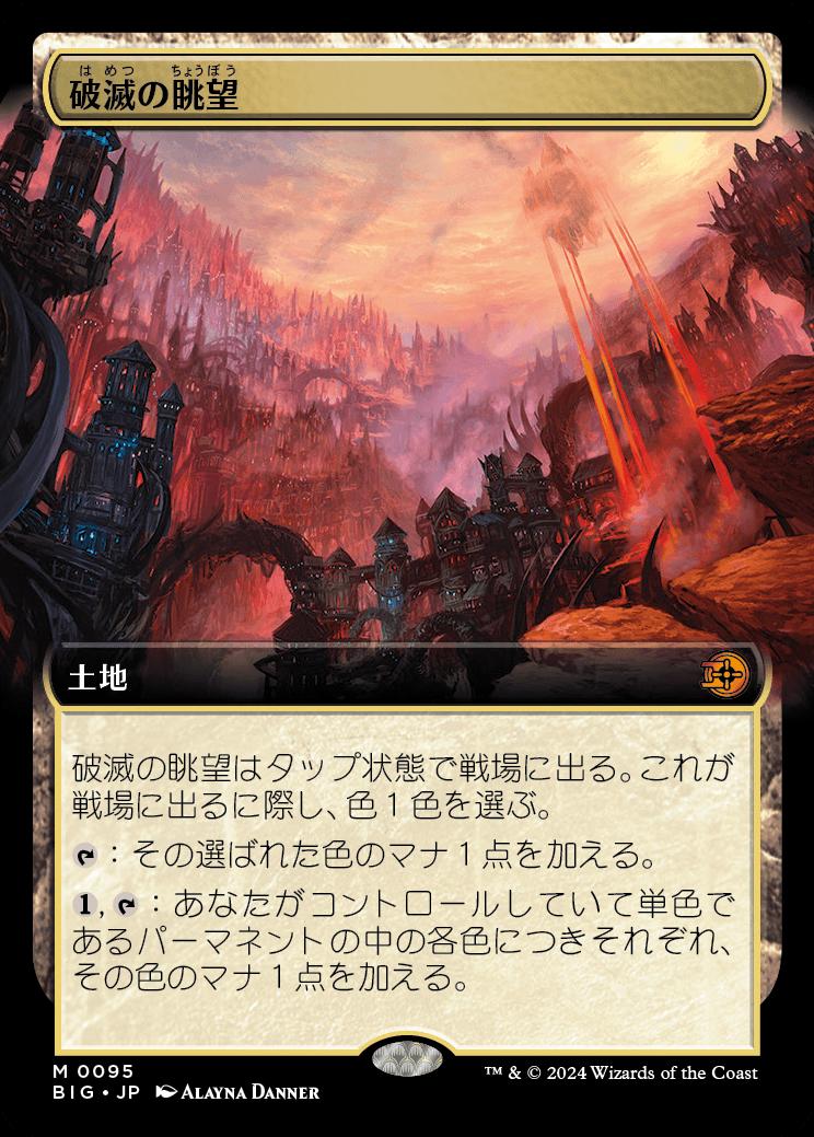 naokuroshop MTG [BIG][0095][土地][M][JP][破滅の眺望/Tarnation Vista]（foil） NM