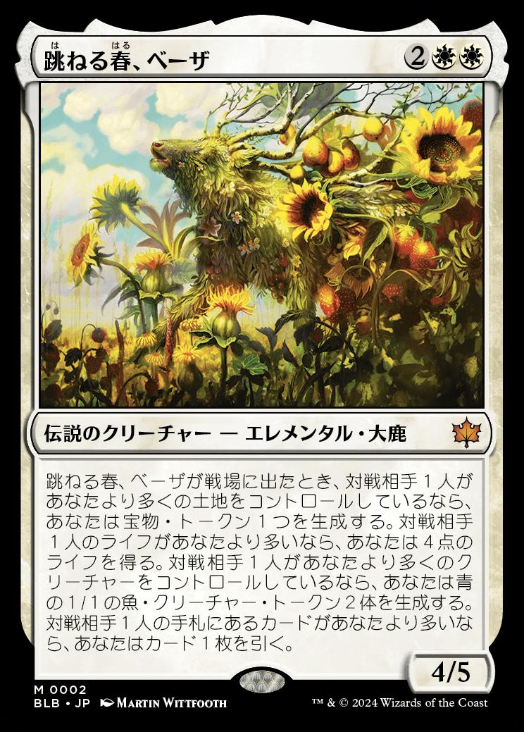 naokuroshop MTG [BLB][0002][白][M][JP][跳ねる春、ベーザ/Beza, the Bounding Spring]（foil） NM