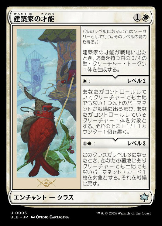 naokuroshop MTG [BLB][0005][白][U][JP][建築家の才能/Builder's Talent]（foil） NM