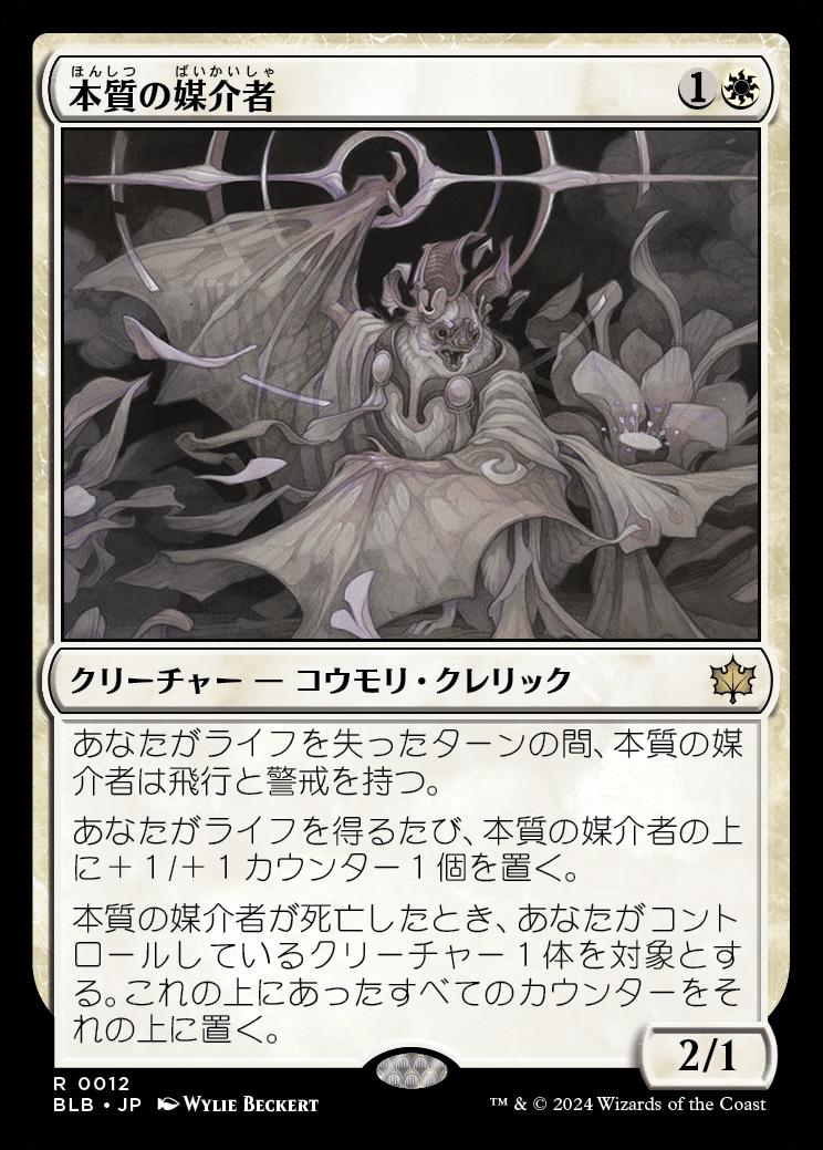 naokuroshop MTG [BLB][0012][白][R][JP][本質の媒介者/Essence Channeler]（foil） NM