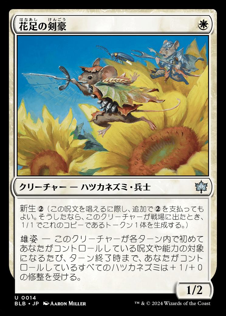 naokuroshop MTG [BLB][0014][白][U][JP][花足の剣豪/Flowerfoot Swordmaster]（foil） NM