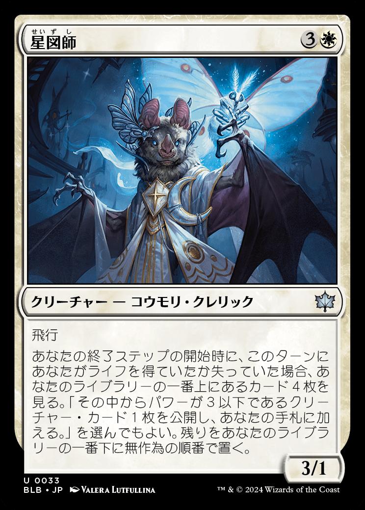 naokuroshop MTG [BLB][0033][白][U][JP][星図師/Star Charter]（foil） NM