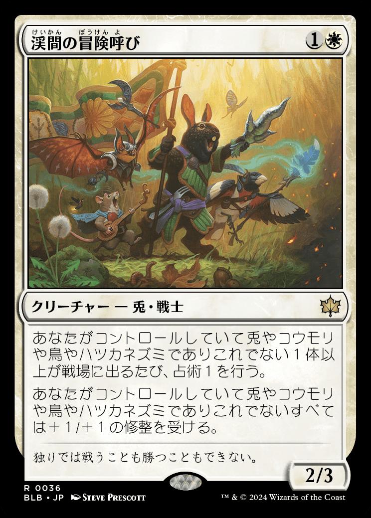 naokuroshop MTG [BLB][0036][白][R][JP][渓間の冒険呼び/Valley Questcaller]（foil） NM