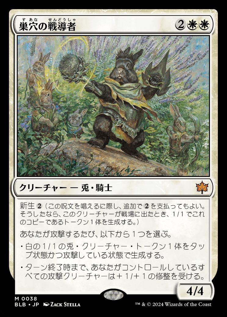 naokuroshop MTG [BLB][0038][白][M][JP][巣穴の戦導者/Warren Warleader]（foil） NM