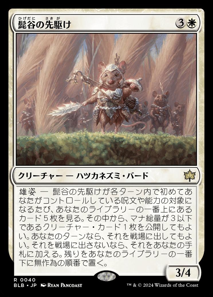 naokuroshop MTG [BLB][0040][白][R][JP][髭谷の先駆け/Whiskervale Forerunner]（foil） NM