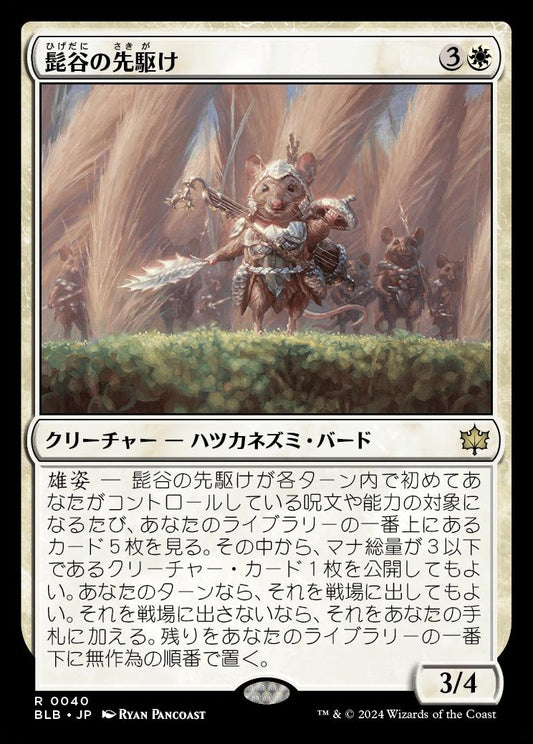 naokuroshop MTG [BLB][0040][白][R][JP][髭谷の先駆け/Whiskervale Forerunner]（foil） NM