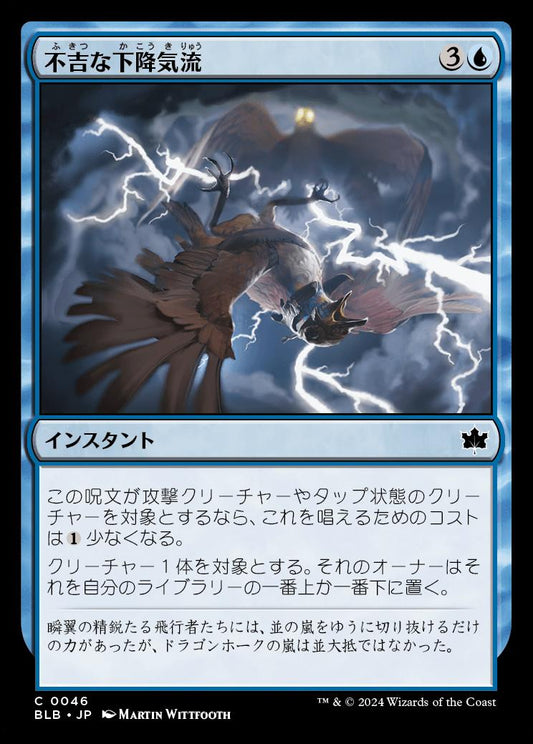 naokuroshop MTG [BLB][0046][青][C][JP][不吉な下降気流/Dire Downdraft]（foil） NM