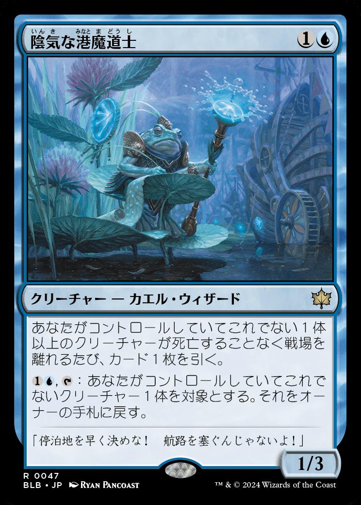 naokuroshop MTG [BLB][0047][青][R][JP][陰気な港魔道士/Dour Port-Mage] NM