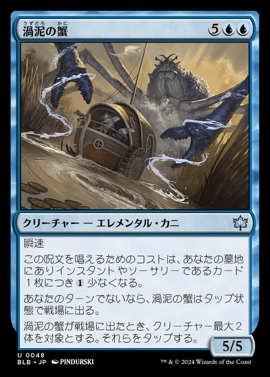 naokuroshop MTG [BLB][0048][青][U][JP][渦泥の蟹/Eddymurk Crab]（foil） NM