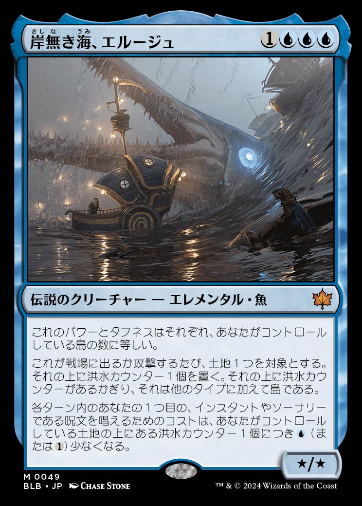 naokuroshop MTG [BLB][0049][青][M][JP][岸無き海、エルージュ/Eluge, the Shoreless Sea] NM