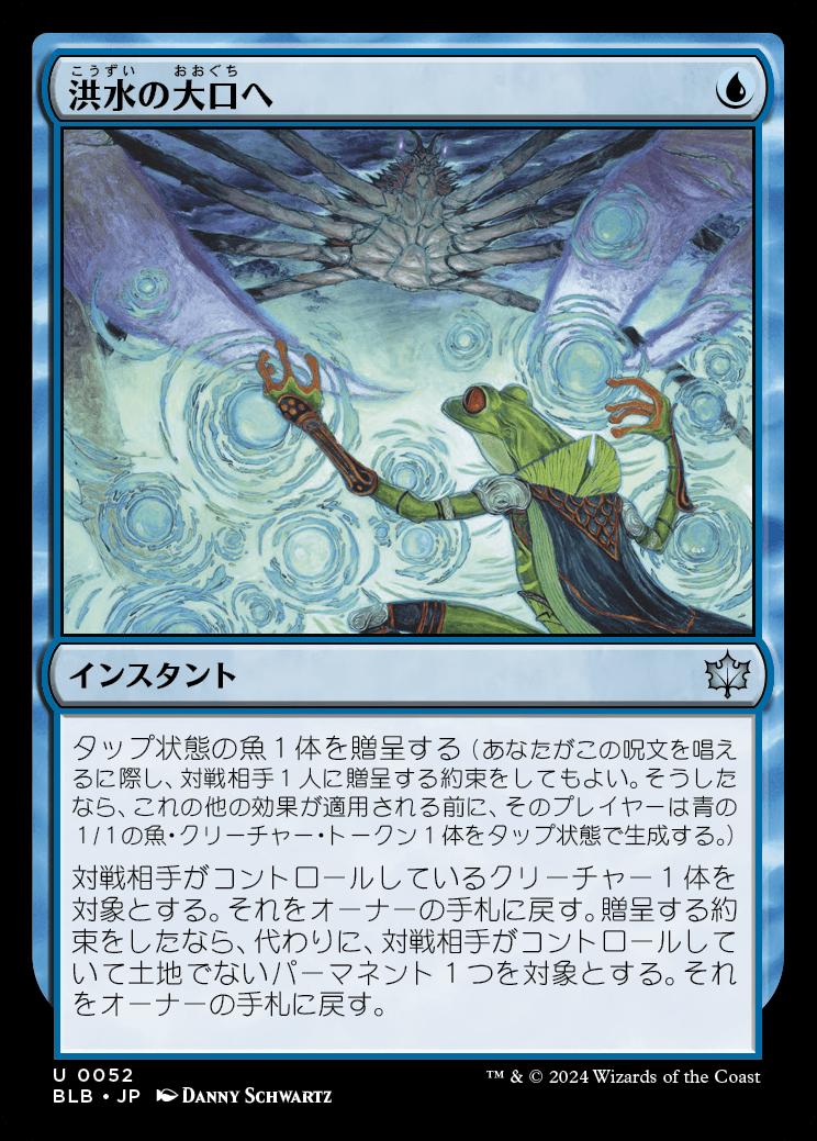 naokuroshop MTG [BLB][0052][青][U][JP][洪水の大口へ/Into the Flood Maw]（foil） NM