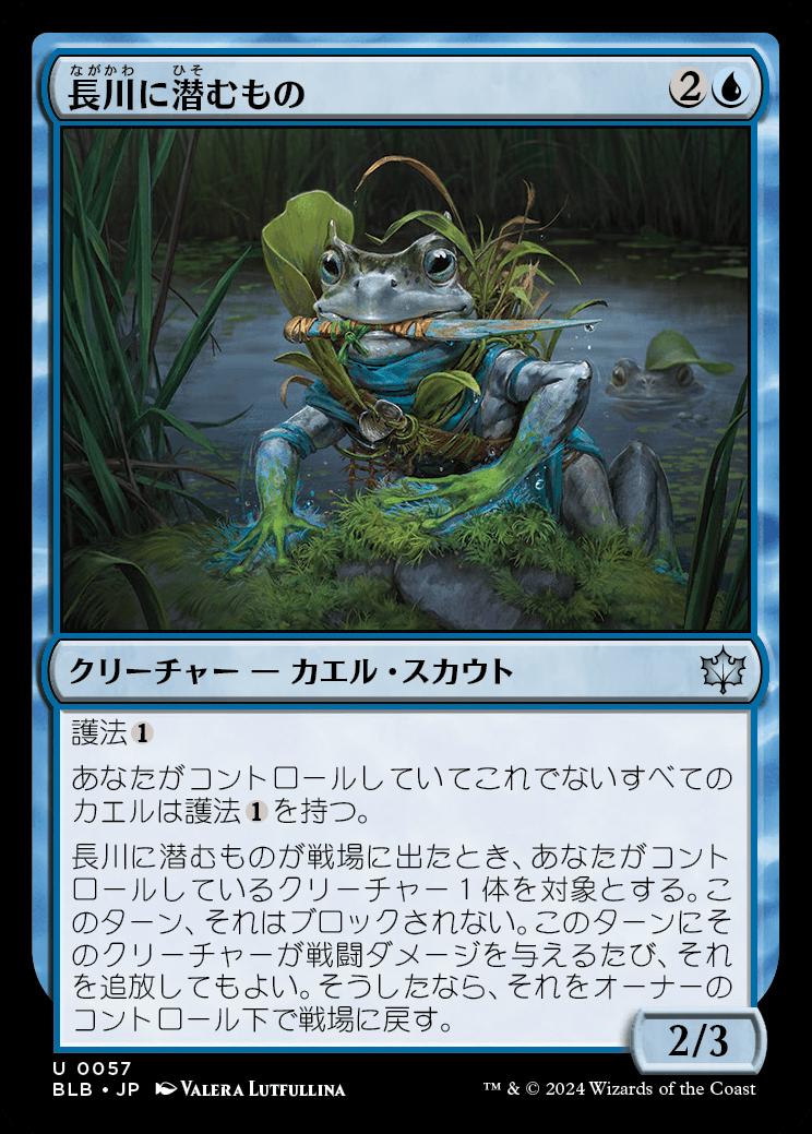 naokuroshop MTG [BLB][0057][青][U][JP][長川に潜むもの/Long River Lurker]（foil） NM