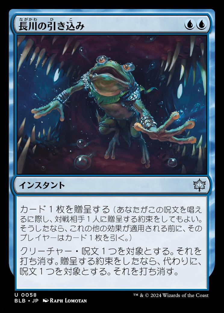 naokuroshop MTG [BLB][0058][青][U][JP][長川の引き込み/Long River's Pull]（foil） NM