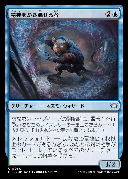 naokuroshop MTG [BLB][0060][青][U][JP][精神をかき混ぜる者/Mindwhisker]（foil） NM