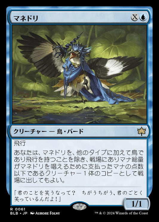 naokuroshop MTG [BLB][0061][青][R][JP][マネドリ/Mockingbird]（foil） NM