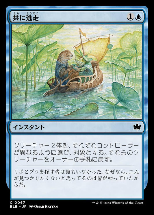 naokuroshop MTG [BLB][0067][青][C][JP][共に逃走/Run Away Together]（foil） NM