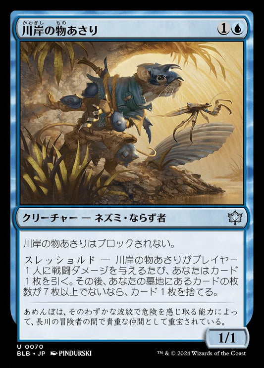 naokuroshop MTG [BLB][0070][青][U][JP][川岸の物あさり/Shoreline Looter] NM