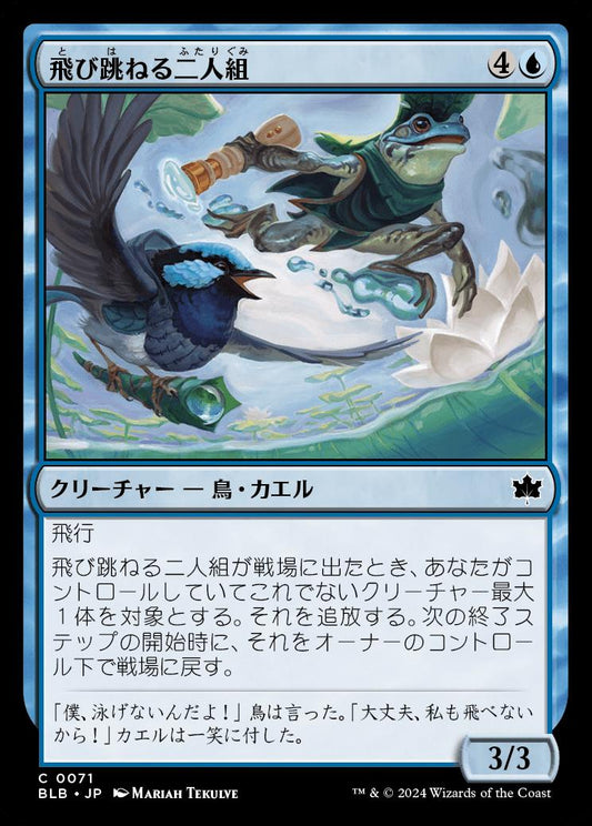 naokuroshop MTG [BLB][0071][青][C][JP][飛び跳ねる二人組/Skyskipper Duo]（foil） NM