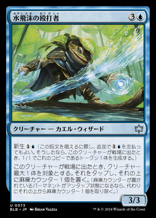 naokuroshop MTG [BLB][0073][青][U][JP][水飛沫の殴打者/Splash Lasher]（foil） NM