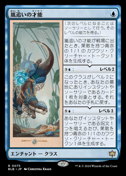 naokuroshop MTG [BLB][0075][青][R][JP][嵐追いの才能/Stormchaser's Talent]（foil） NM