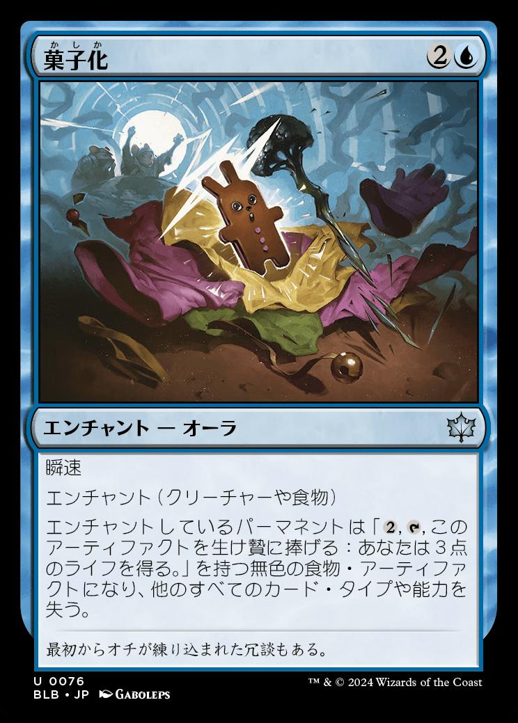 naokuroshop MTG [BLB][0076][青][U][JP][菓子化/Sugar Coat]（foil） NM