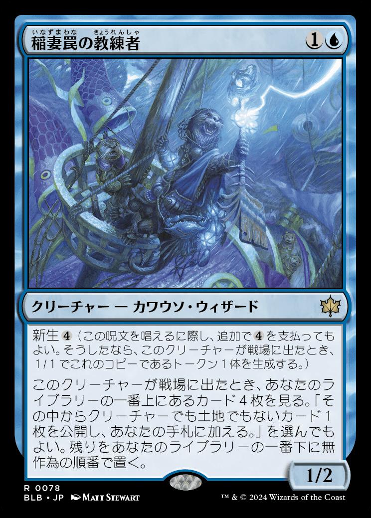 naokuroshop MTG [BLB][0078][青][R][JP][稲妻罠の教練者/Thundertrap Trainer]（foil） NM