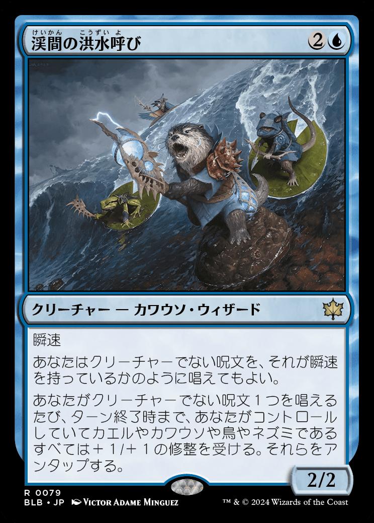 naokuroshop MTG [BLB][0079][青][R][JP][渓間の洪水呼び/Valley Floodcaller]（foil） NM