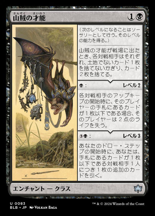 naokuroshop MTG [BLB][0083][黒][U][JP][山賊の才能/Bandit's Talent] NM