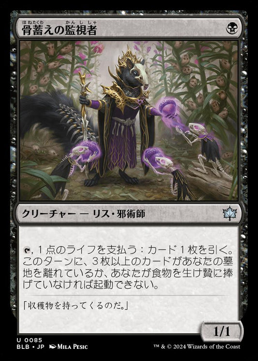 naokuroshop MTG [BLB][0085][黒][U][JP][骨蓄えの監視者/Bonecache Overseer]（foil） NM