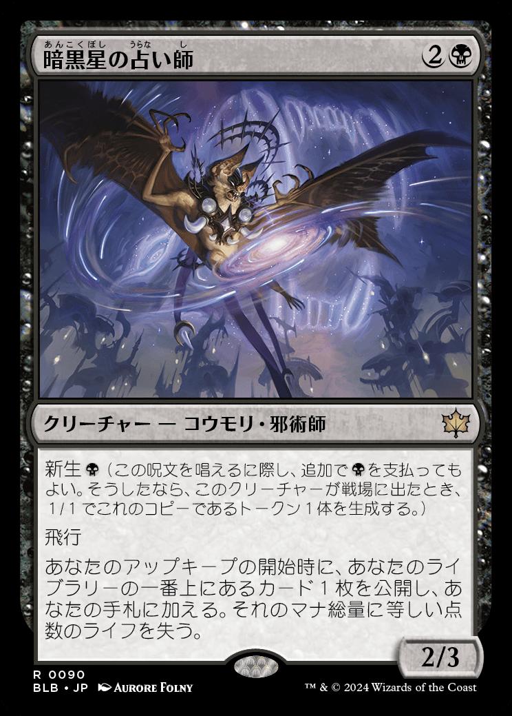 naokuroshop MTG [BLB][0090][黒][R][JP][暗黒星の占い師/Darkstar Augur]（foil） NM