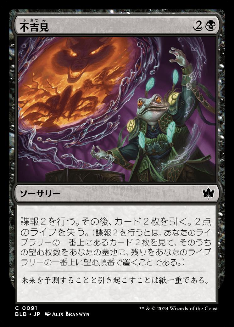 naokuroshop MTG [BLB][0091][黒][C][JP][不吉見/Diresight]（foil） NM