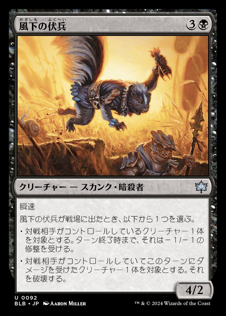 naokuroshop MTG [BLB][0092][黒][U][JP][風下の伏兵/Downwind Ambusher] NM