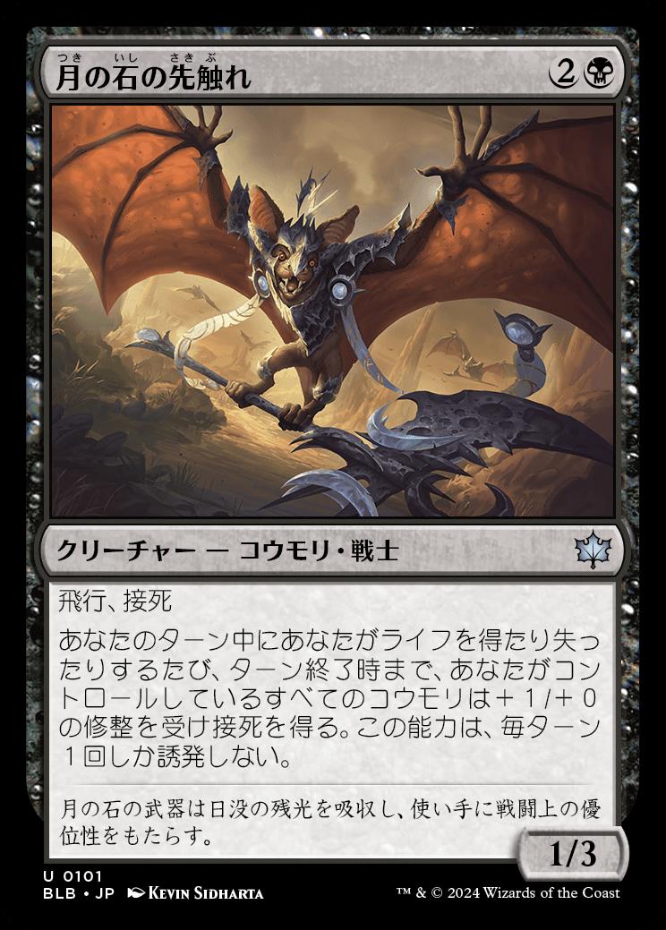 naokuroshop MTG [BLB][0101][黒][U][JP][月の石の先触れ/Moonstone Harbinger] NM