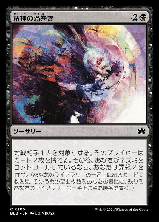 naokuroshop MTG [BLB][0105][黒][C][JP][精神の渦巻き/Psychic Whorl] NM