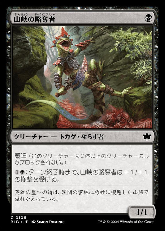 naokuroshop MTG [BLB][0106][黒][C][JP][山峡の略奪者/Ravine Raider] NM