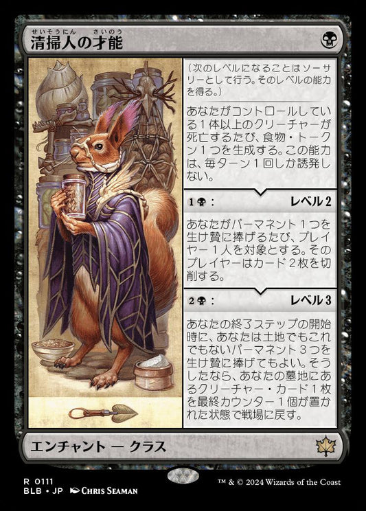 naokuroshop MTG [BLB][0111][黒][R][JP][清掃人の才能/Scavenger's Talent] NM