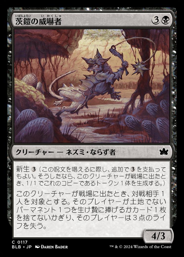 naokuroshop MTG [BLB][0117][黒][C][JP][茨鎧の威嚇者/Thornplate Intimidator] NM