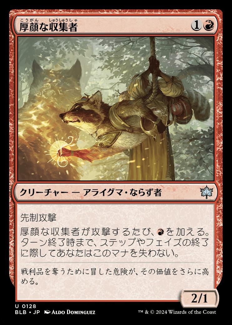 naokuroshop MTG [BLB][0128][赤][U][JP][厚顔な収集者/Brazen Collector] NM