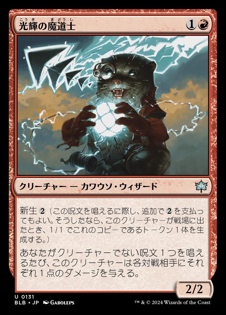 naokuroshop MTG [BLB][0131][赤][U][JP][光輝の魔道士/Coruscation Mage] NM