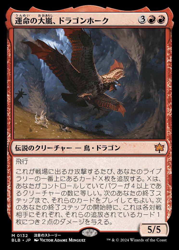 naokuroshop MTG [BLB][0132][赤][M][JP][運命の大嵐、ドラゴンホーク/Dragonhawk, Fate's Tempest] NM