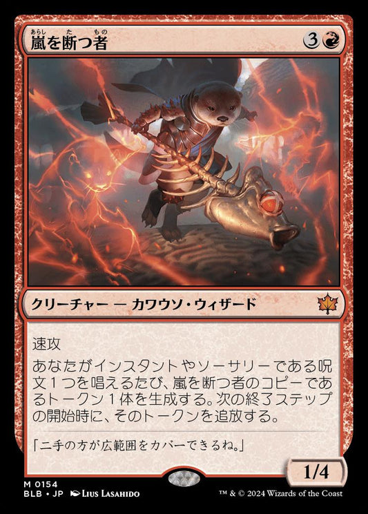 naokuroshop MTG [BLB][0154][赤][M][JP][嵐を断つ者/Stormsplitter] NM